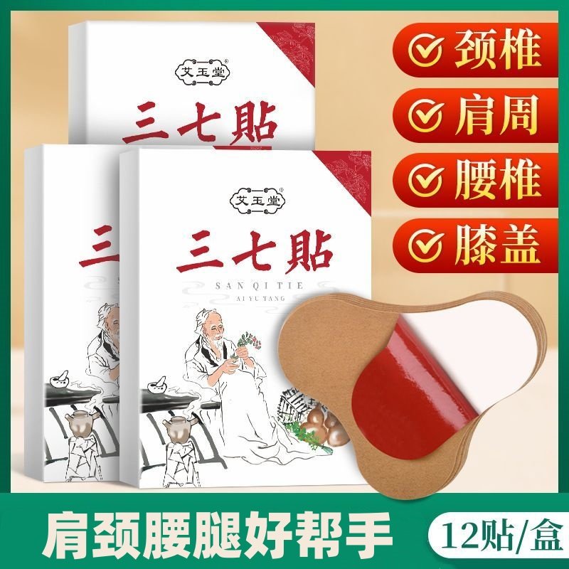 艾玉堂三七贴关节贴颈肩周腰腿膝盖腿关节贴艾灸贴全身通用艾草贴,居家日用,护膝/护腰/护肩/护颈,淘宝优惠券,粉丝福利购,淘宝优惠卷