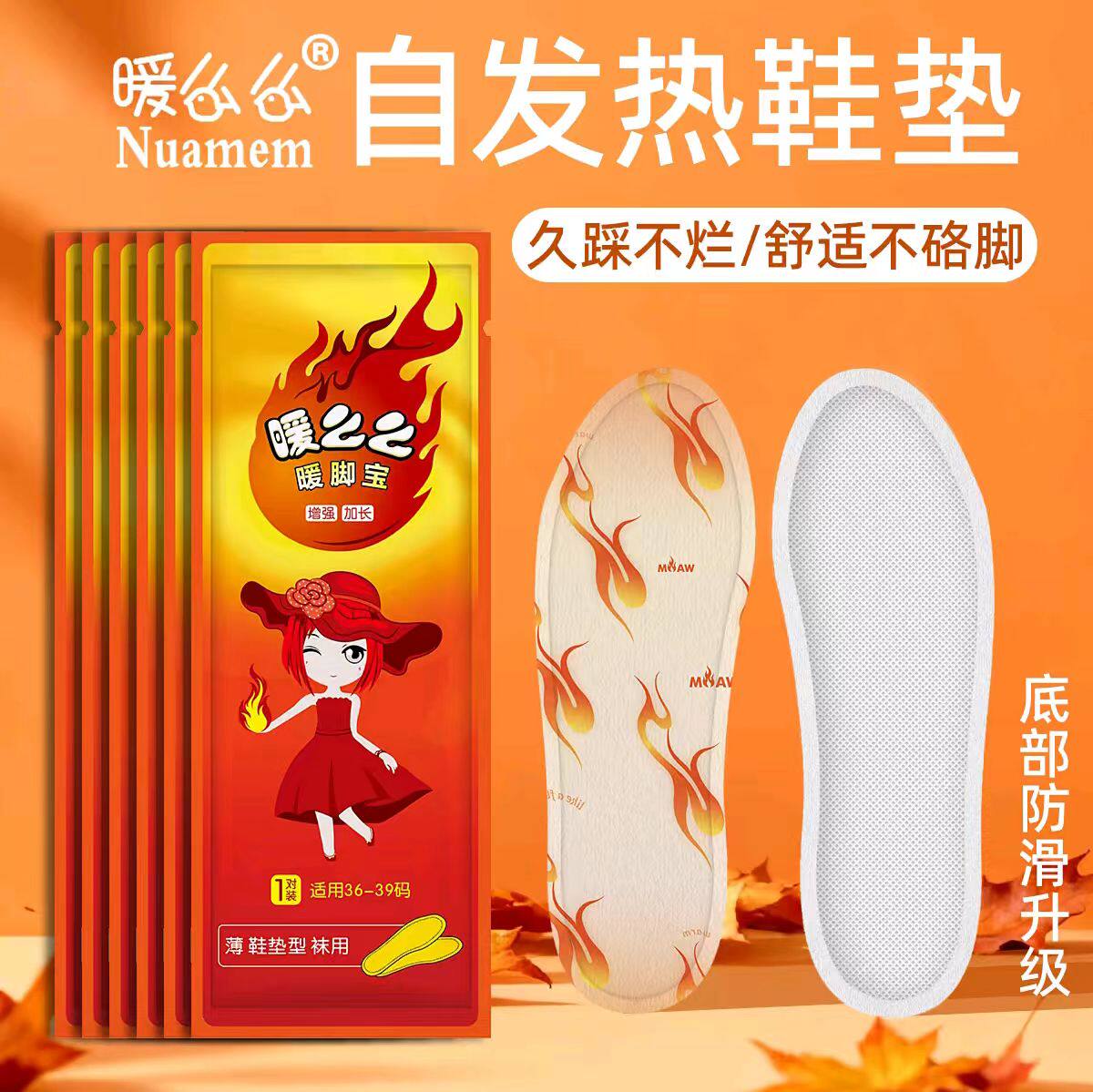 暖么么暖脚宝冬季自发热鞋垫暖脚