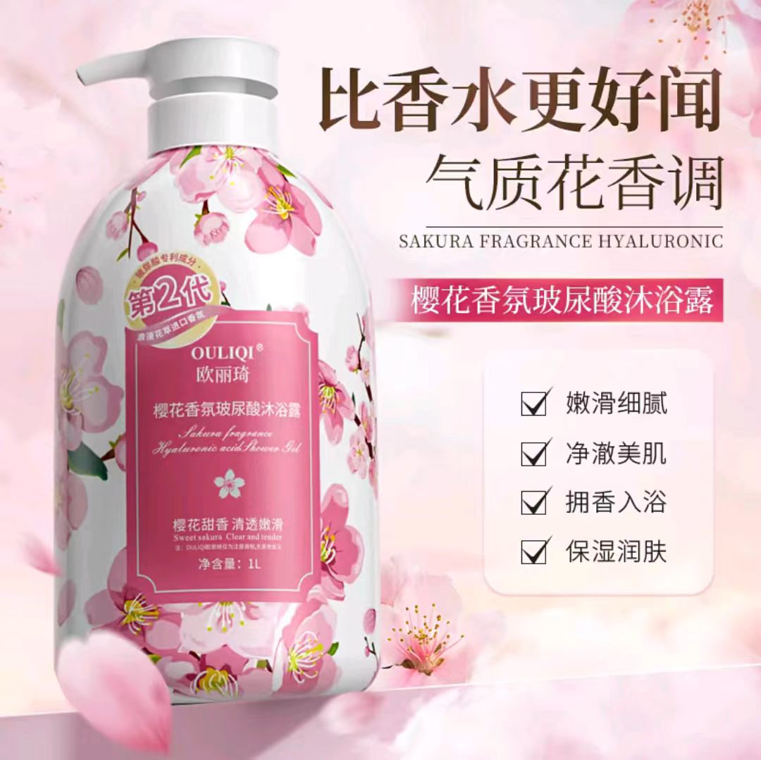 【1L大容量】欧丽琦樱花香氛玻尿酸沐浴露清洁保湿持久留香不假滑