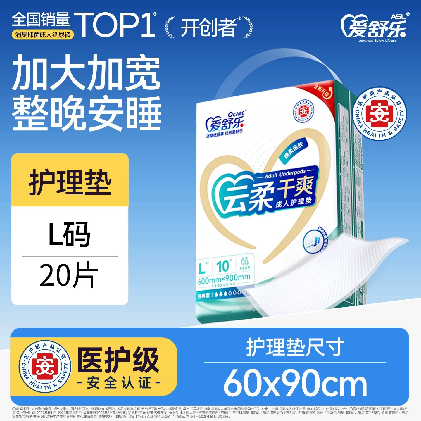 爱舒乐成人护理垫老年人产妇床垫
