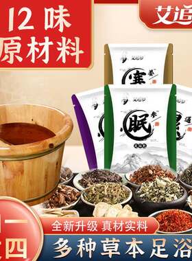 生姜泡脚包艾追梦十二味足浴包