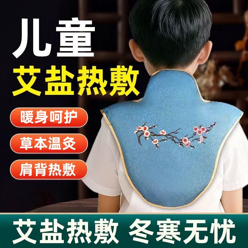 儿童艾盐热敷电加热海盐艾盐热敷