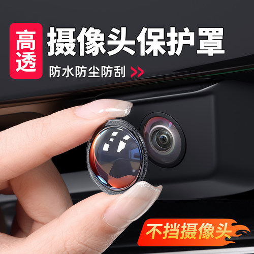 360全景倒车摄像头防雨防沙盖