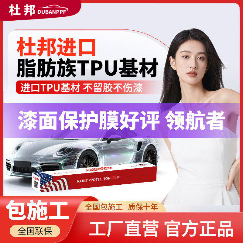 杜邦进口TPU隐形车衣全防