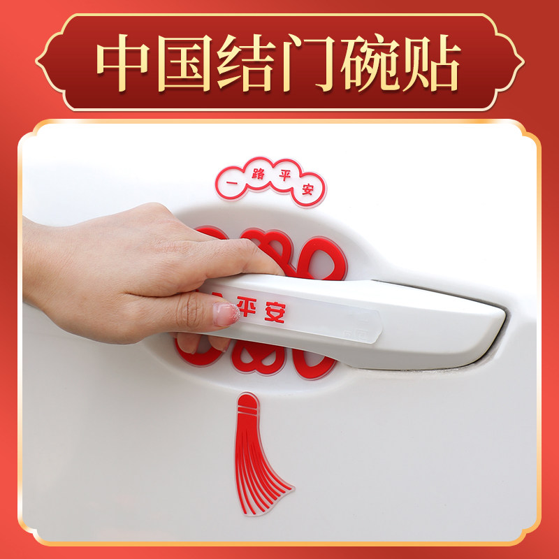 汽车门把手贴防刮防护贴
