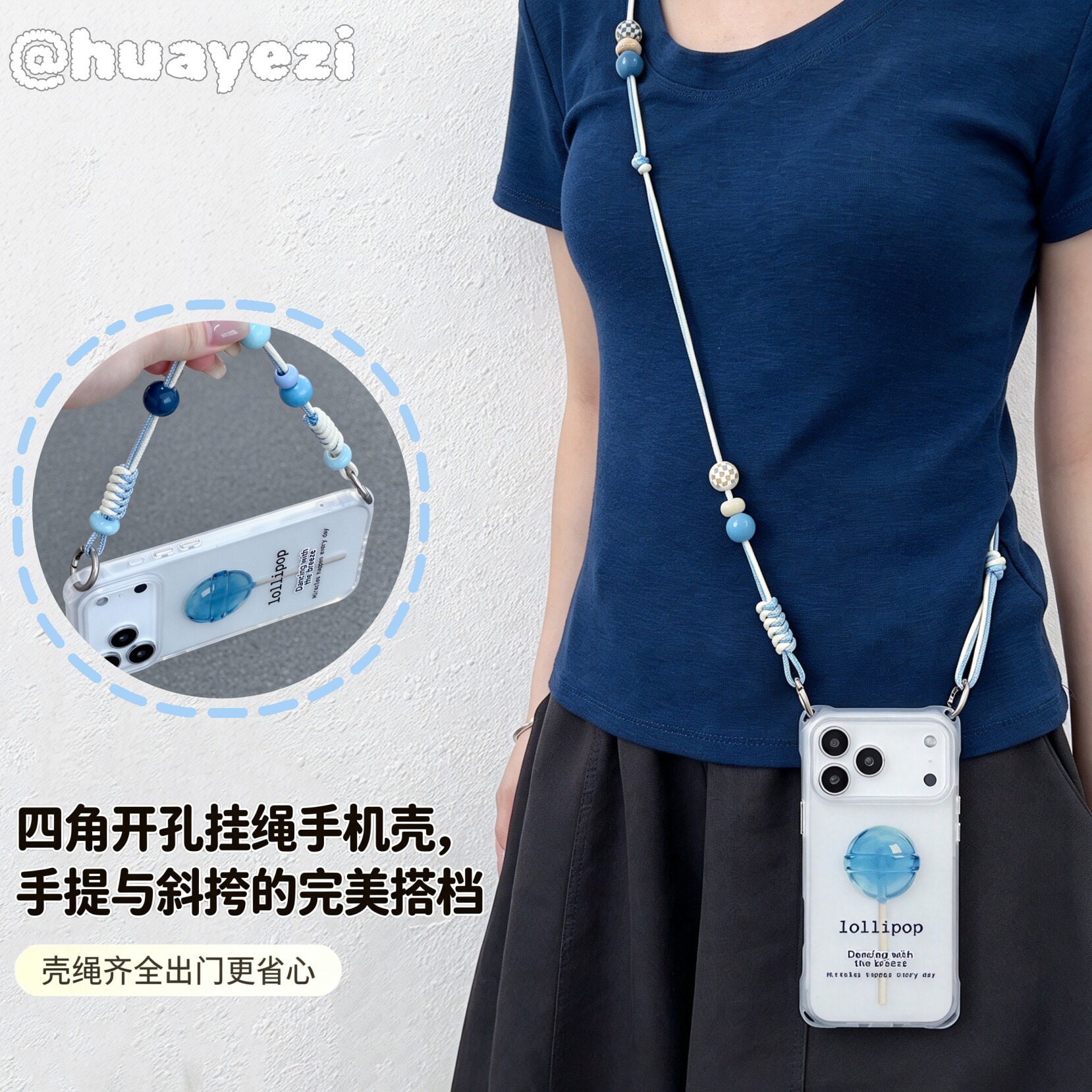 小众ins蓝色棒棒糖适用于苹果18promax手机壳背带斜跨iphone17promax四角开孔华为mate80新款小米17手提挂绳