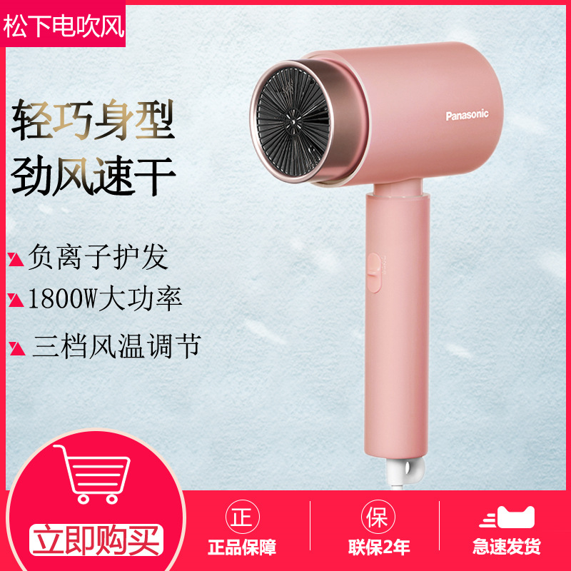 松下电吹风机EH-WNE5H负离子护发家用宿舍恒温速干冷热风风筒