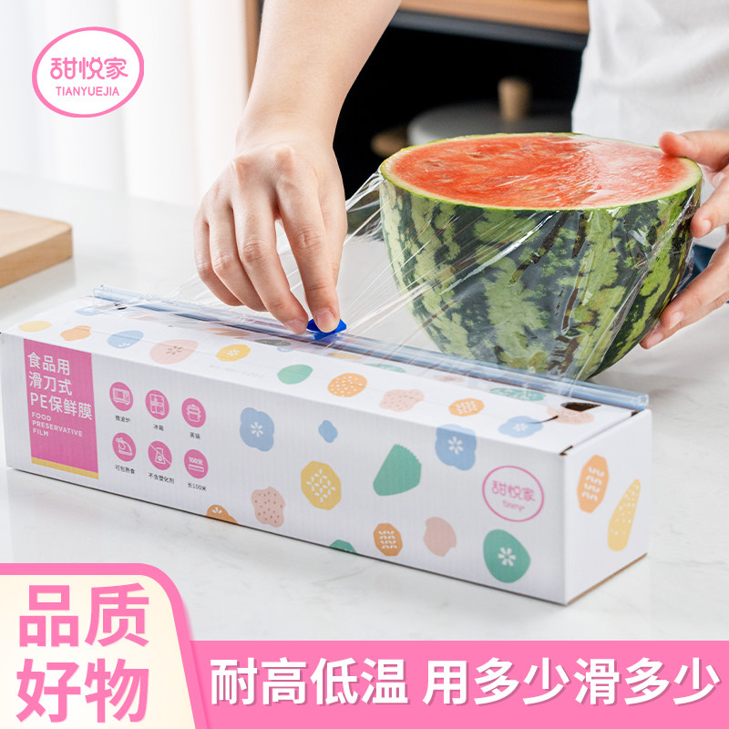甜悦家滑刀式食品级保鲜膜带切割器免撕大卷pe厨房家用耐高低温