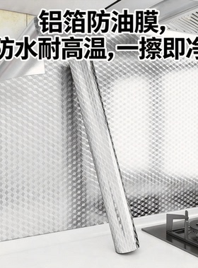 加厚灶台厨房防油防水耐高温铝箔贴纸自粘墙纸壁橱柜油烟桌面防潮