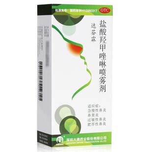 达芬霖 盐酸羟甲唑啉喷雾剂(达芬霖) /0.05% 20ml KJ