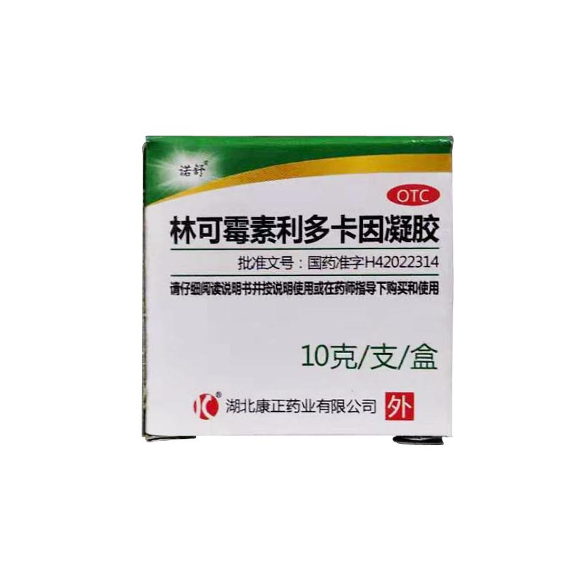 诺舒 康正 林可霉素利多卡因凝胶 /10g