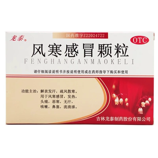 龙泰 风寒感冒颗粒 8g*9袋/盒
