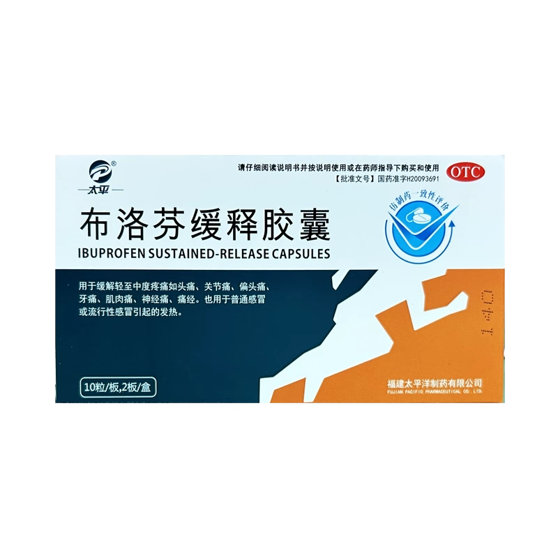 太平 布洛芬缓释胶囊 /0.3g*10s*2板
