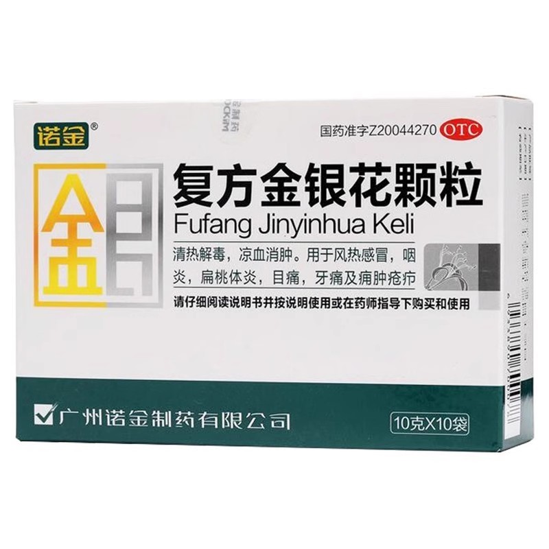 诺金 复方金银花颗粒 /10g*10袋