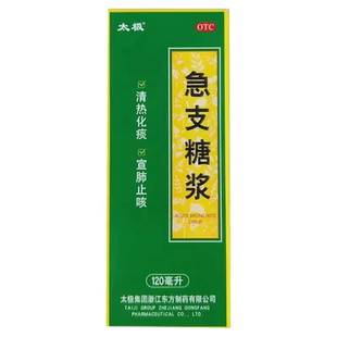 太极急支糖浆120ml