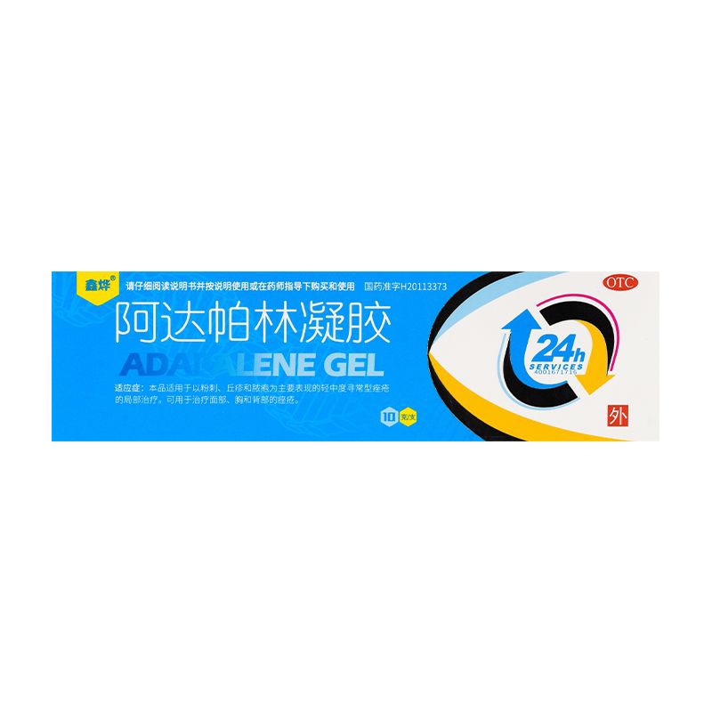 鑫烨 阿达帕林凝胶 /0.1% 10g