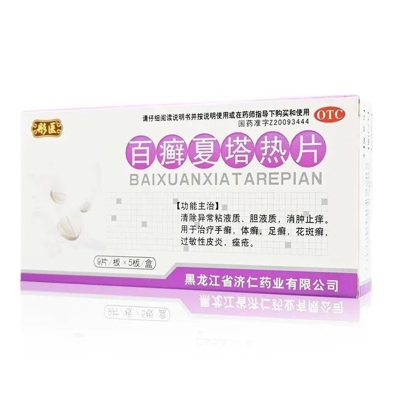 彤医 百癣夏塔热片 /0.31g*9s*5板 薄膜衣