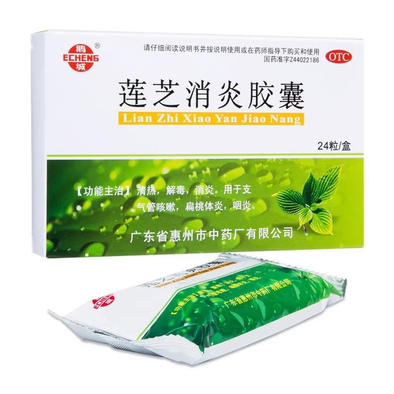 鹅城 莲芝消炎胶囊 /12s*2板,OTC药品/国际医药,解热镇痛,淘宝优惠券,粉丝福利购,淘宝优惠卷