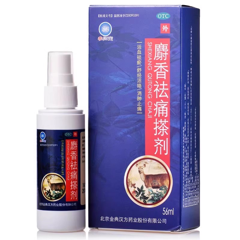 参归堂 麝香祛痛搽剂 56ml/瓶/盒