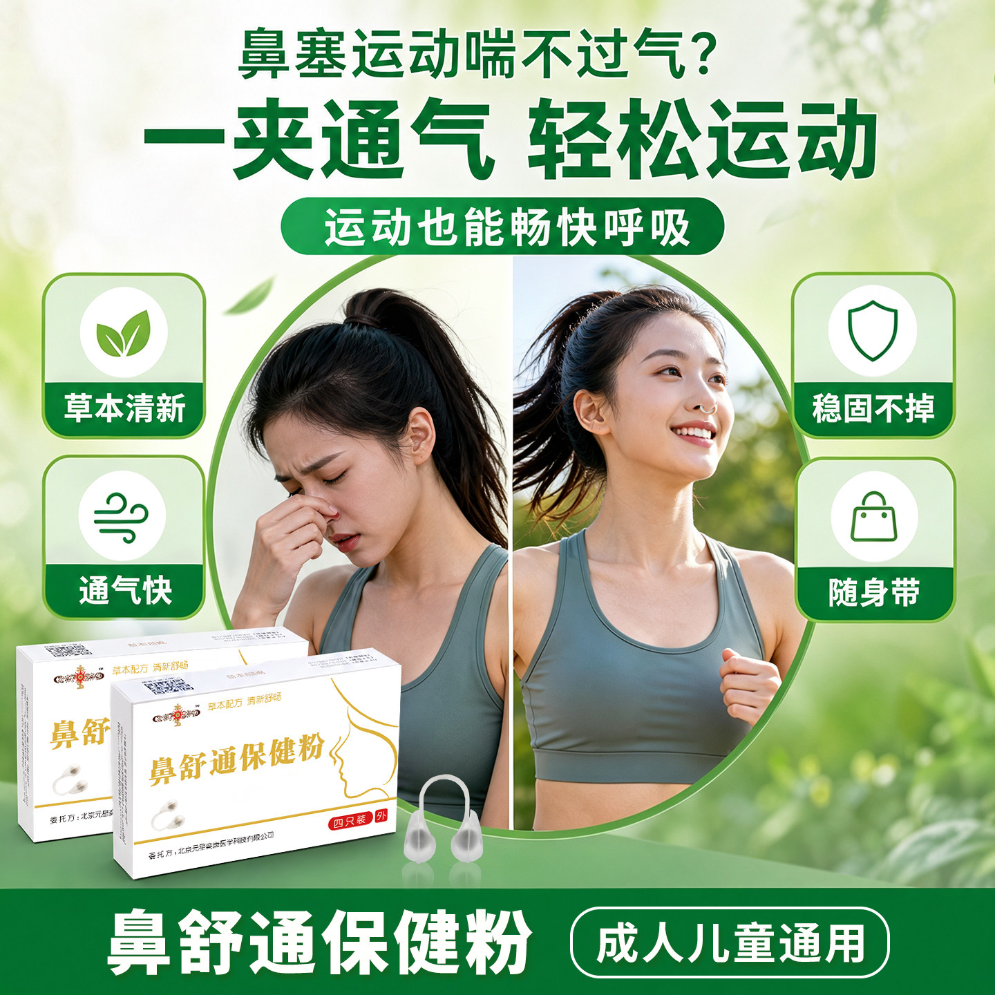 鼻舒通保健粉草本舒鼻夹随身携带