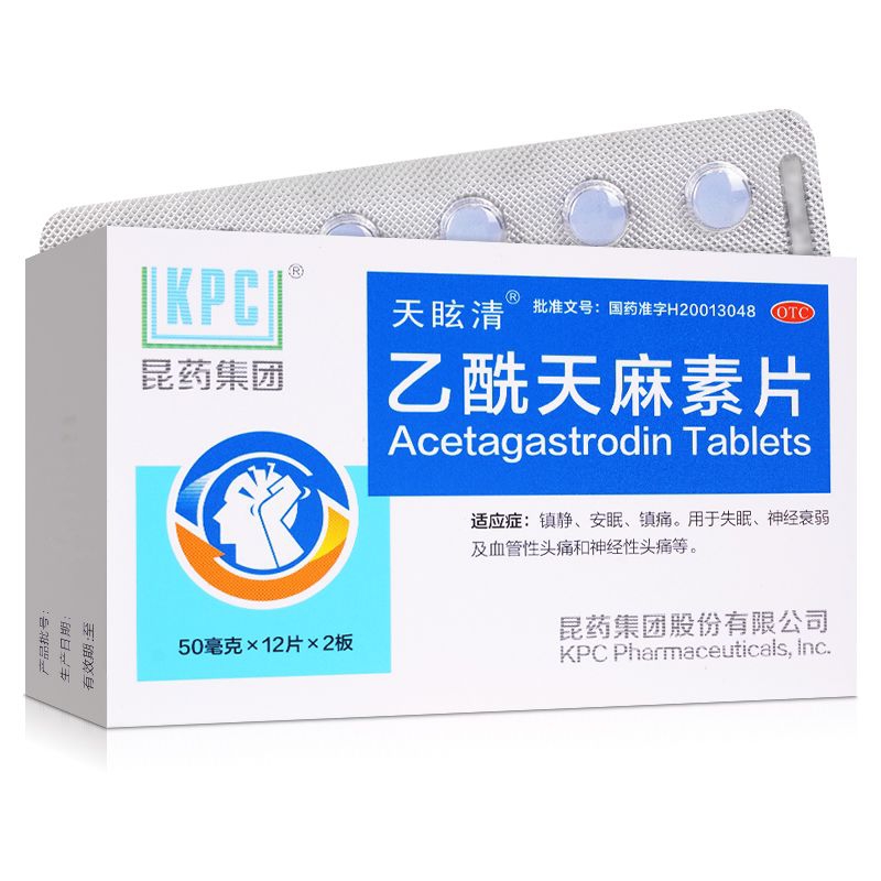 天眩清 乙酰天麻素片 /50mg*12s*2板