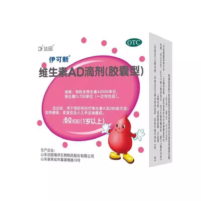 伊可新 维生素AD滴剂(伊可新)(1岁以上)/2000U:700U*10s*6板胶囊