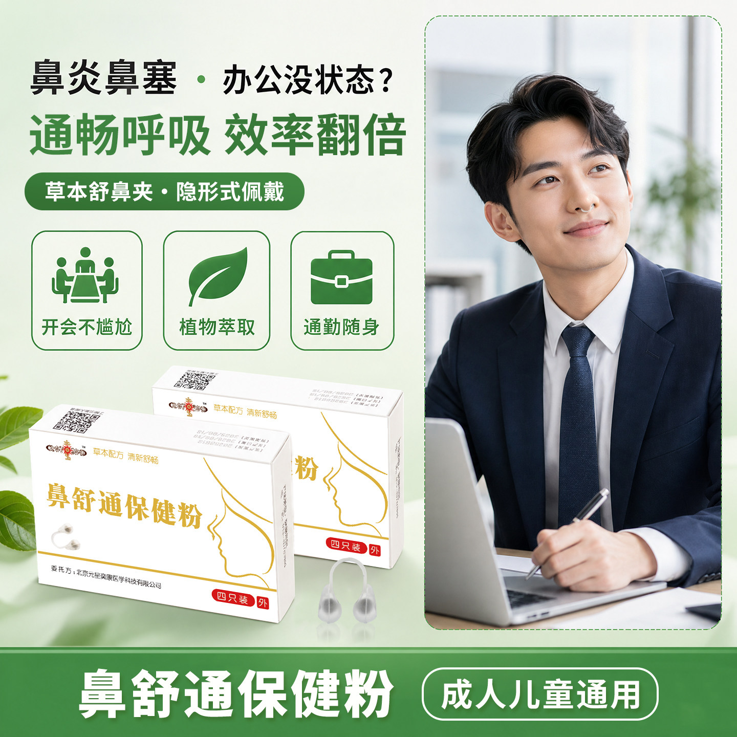 鼻舒通保健粉草本舒鼻夹随身携带