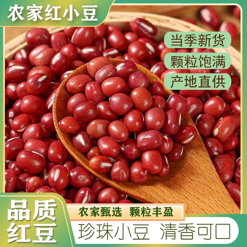 新货东北红小豆五谷杂粮豆子农家自产红小豆豆沙薏米粗粮整箱包邮