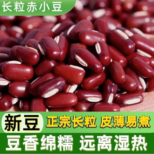【易熟沙糯】正宗赤小豆赤红豆农家自产薏米芡实新货五谷杂粮包邮