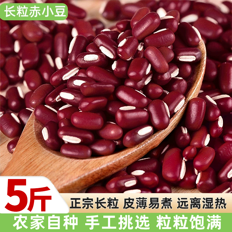 2025新货赤小豆祛湿农家自产优质红赤豆薏米粥五谷杂粮粥祛湿包邮