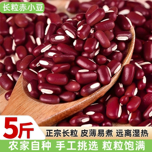 2025新货赤小豆祛湿农家自产优质红赤豆薏米粥五谷杂粮粥祛湿包邮