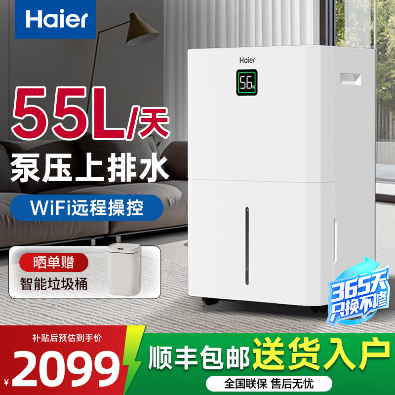 海尔除湿机地下室抽湿机卧室吸湿水泵上压轻音干衣干燥神器55L