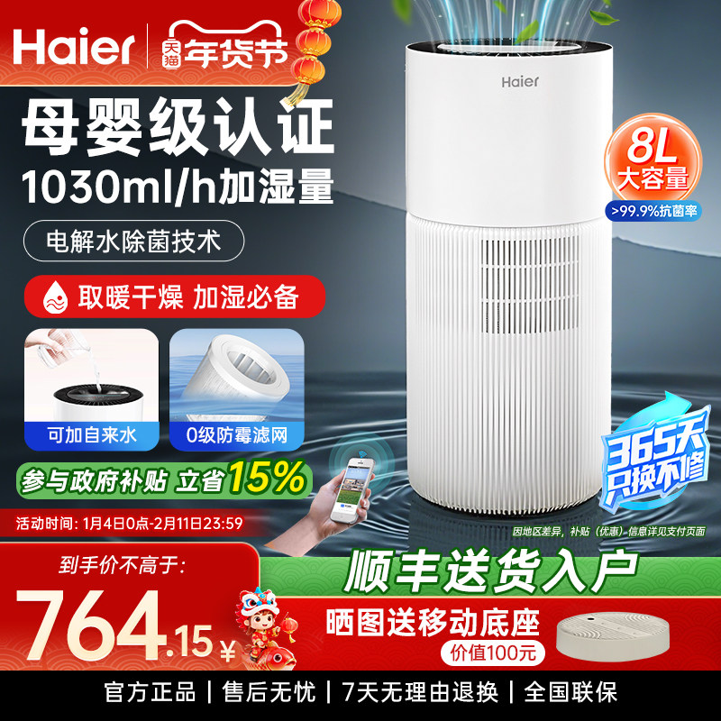 海尔无雾加湿器母婴级抑菌防霉家用卧室轻音全屋大容量易清理