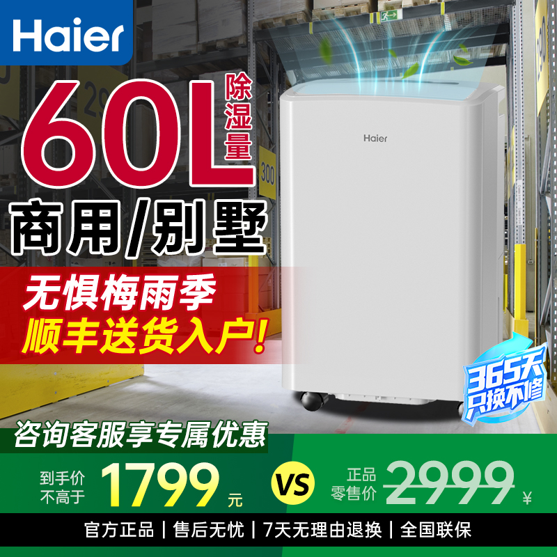 海尔除湿机家用抽湿机别墅地下室除潮工业干燥吸湿器商用大容量60
