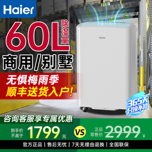 海尔除湿机家用抽湿机别墅地下室除潮工业干燥吸湿器商用大容量60