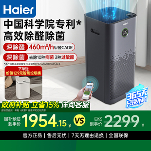 海尔空气净化器机家用孕妇婴儿专业新房除甲醛二手烟除宠物过敏原