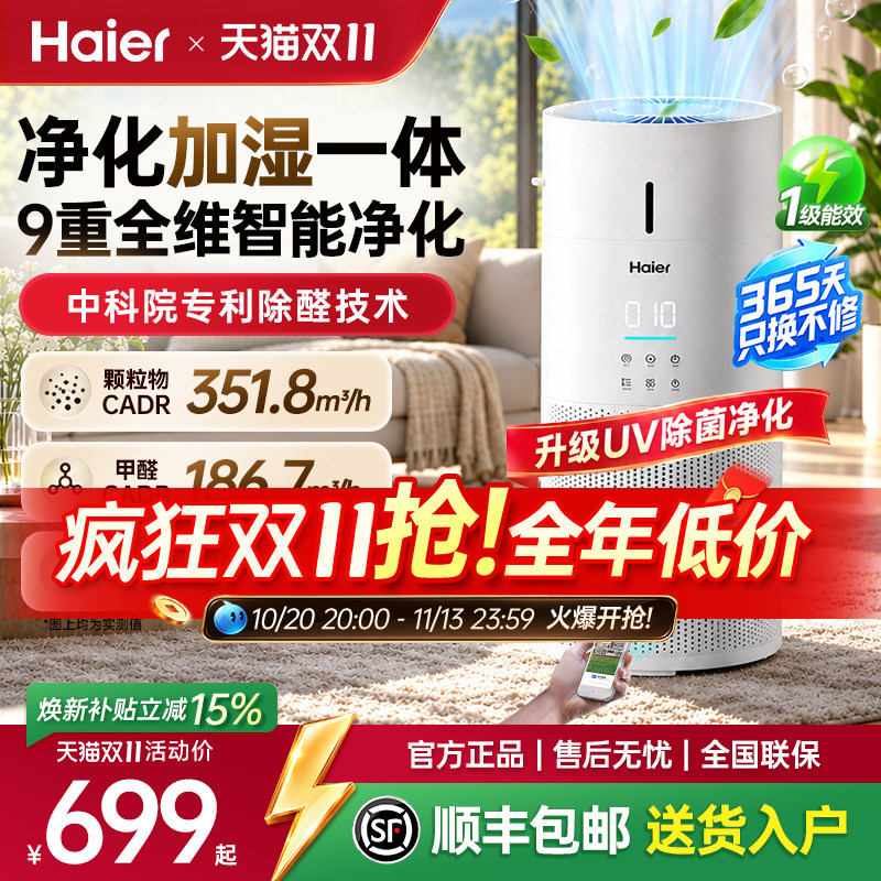 海尔空气净化器家用除甲醛无雾加湿一体机除病菌去烟异味白鲸JS3