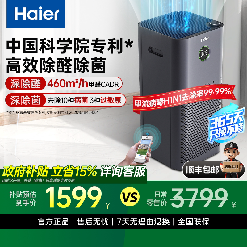 海尔空气净化器机家用孕妇婴儿专业新房除甲醛二手烟除宠物过敏原