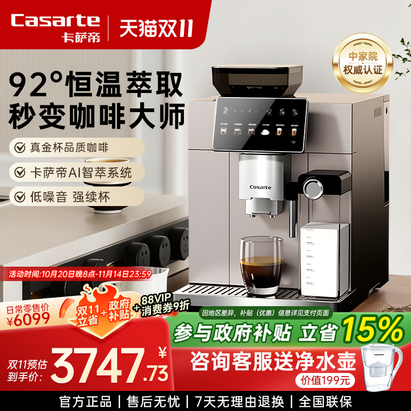 卡萨帝全自动咖啡机金杯萃取
