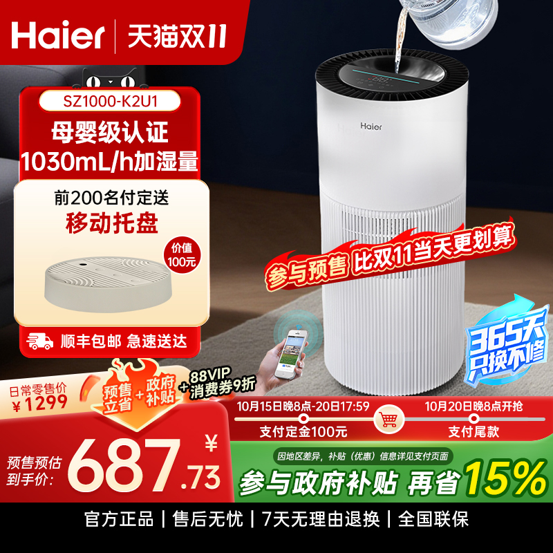 海尔加湿器母婴级无雾家用卧式客厅轻音抑菌防霉大容量水箱易清理