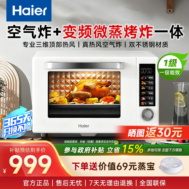 海尔微波炉烤箱新款微蒸烤炸一体机空气炸锅家用台嵌两用不锈钢