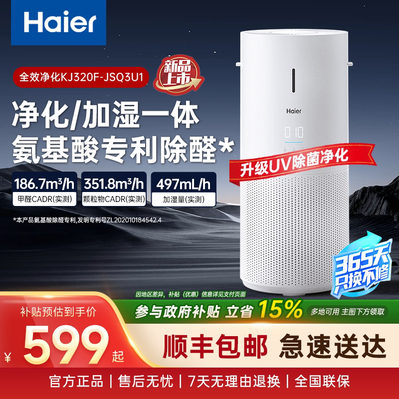 海尔空气净化器无雾加湿一体机家用除甲醛除病菌吸猫毛轻音KJ320F