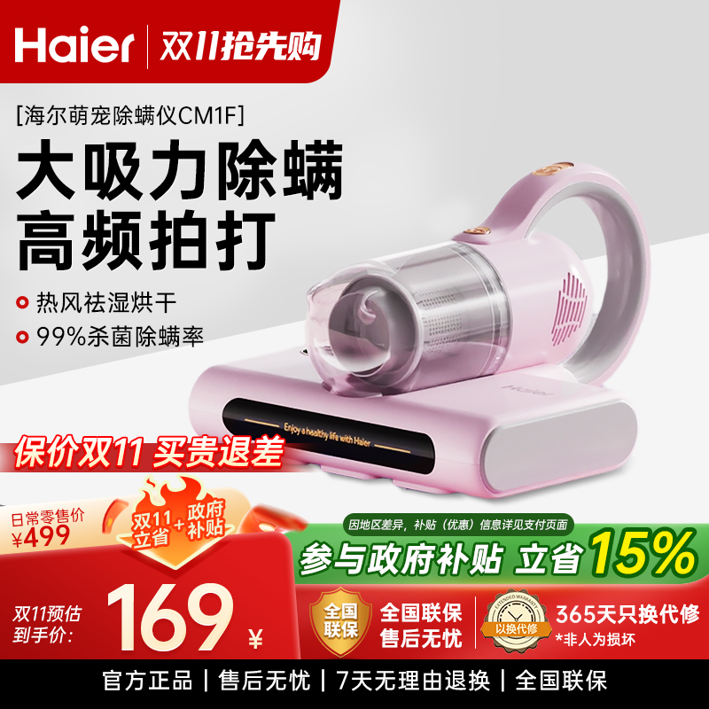 海尔除螨仪家用床上吸尘器紫外线杀菌机小型除螨虫神器新款大吸力