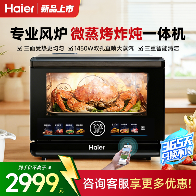 海尔微波炉烤箱蒸箱三合一微蒸烤一体机家庭用2026新款不锈钢内胆
