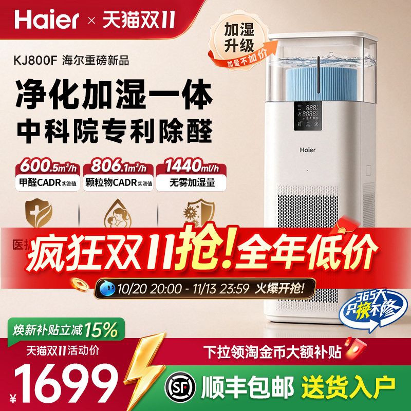 海尔空气净化器家用除甲醛去异味烟病菌过敏原加湿一体机白鲸JS8
