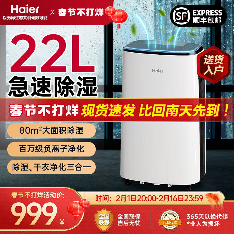 海尔除湿机空气除湿器家用吸湿室内轻音卧室地下除潮干燥干衣抽湿