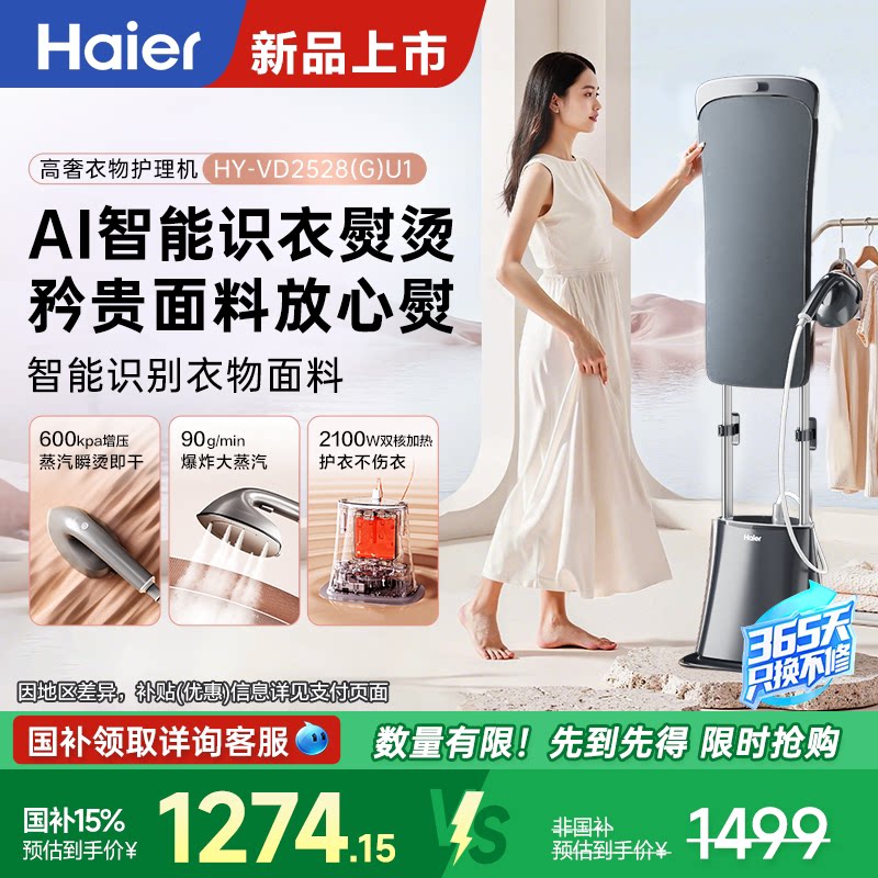 【新品上市】海尔挂烫机2026新款家用小型熨烫机立式增压蒸汽熨斗