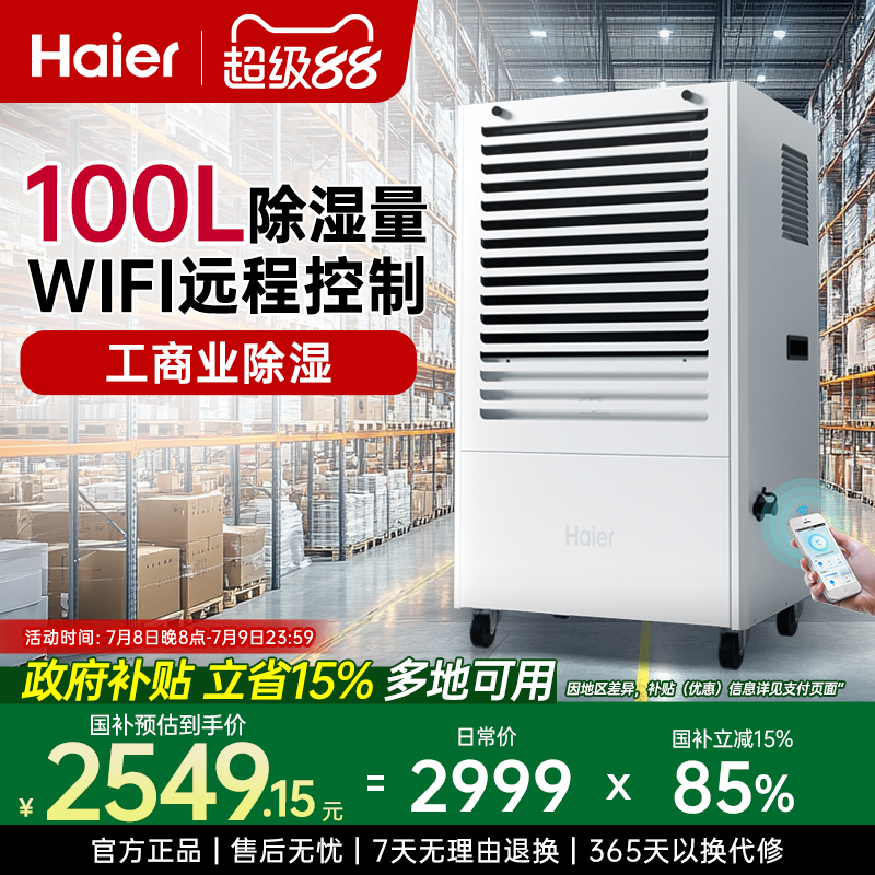 海尔除湿机地下室专用工业大功率吸潮湿干燥机家用室内去湿抽湿器