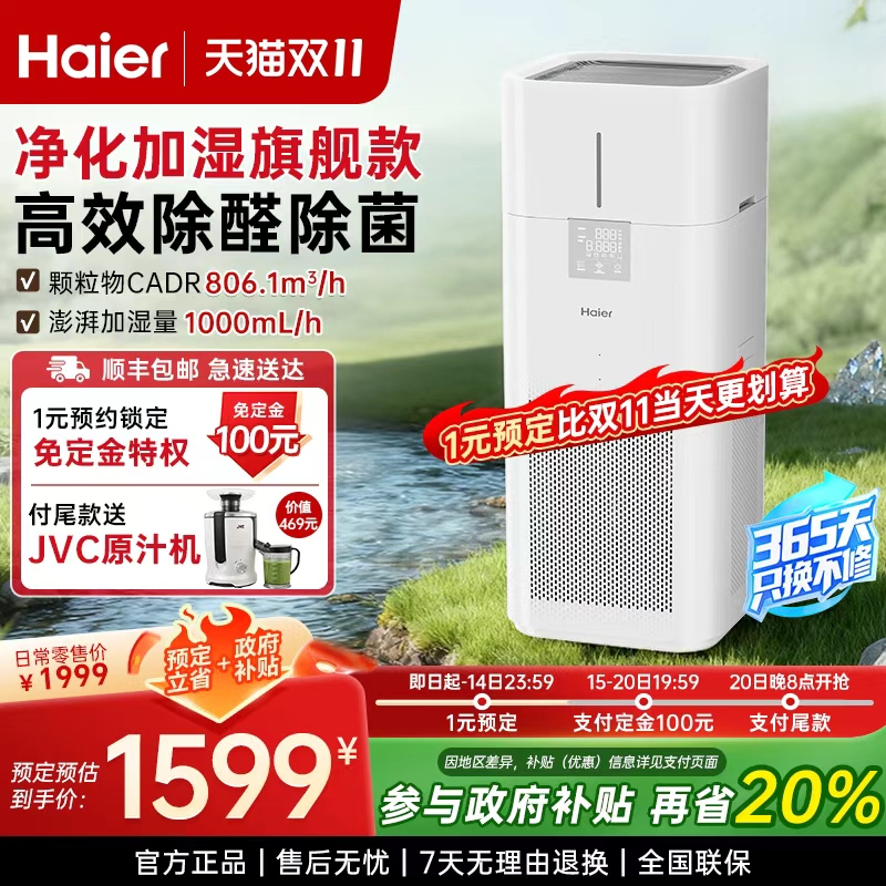 海尔空气净化器加湿一体机家用医护级除甲醛卧室去除过敏原除异味