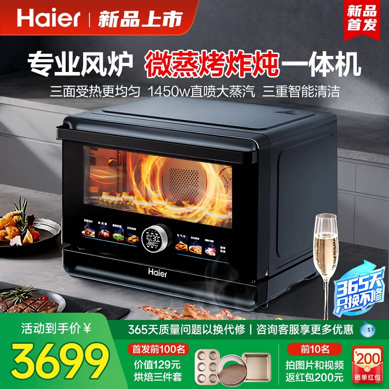 海尔微波炉家用2026新款微蒸烤炸炖一体机空气炸锅烤箱三合一